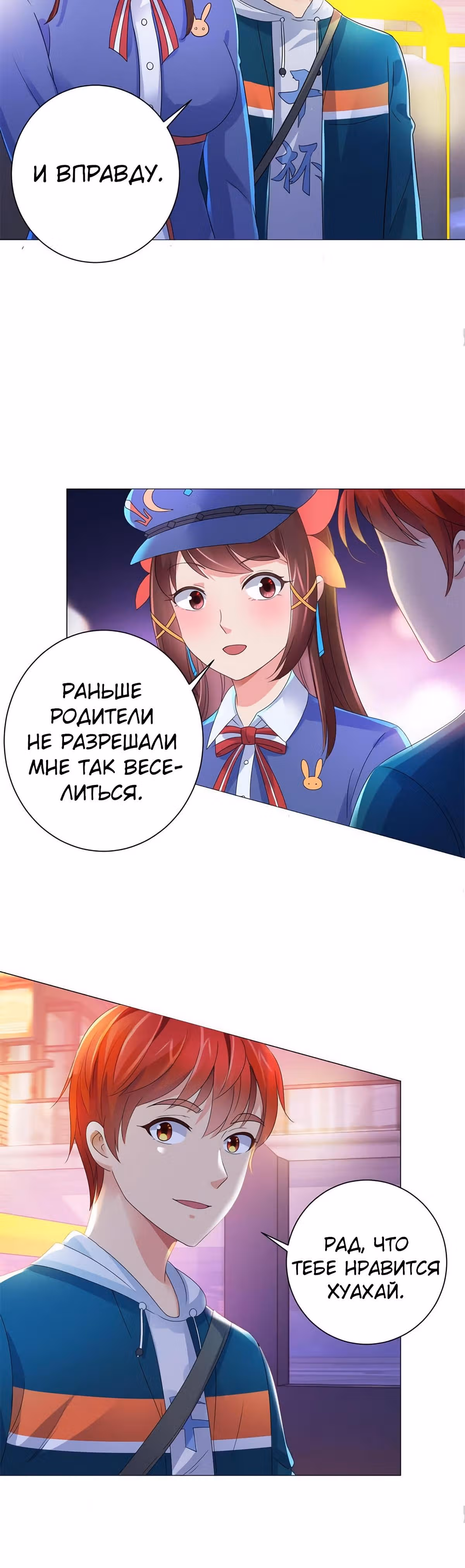 Лучшая столичная система — Том 1 · Глава 147, страница 2