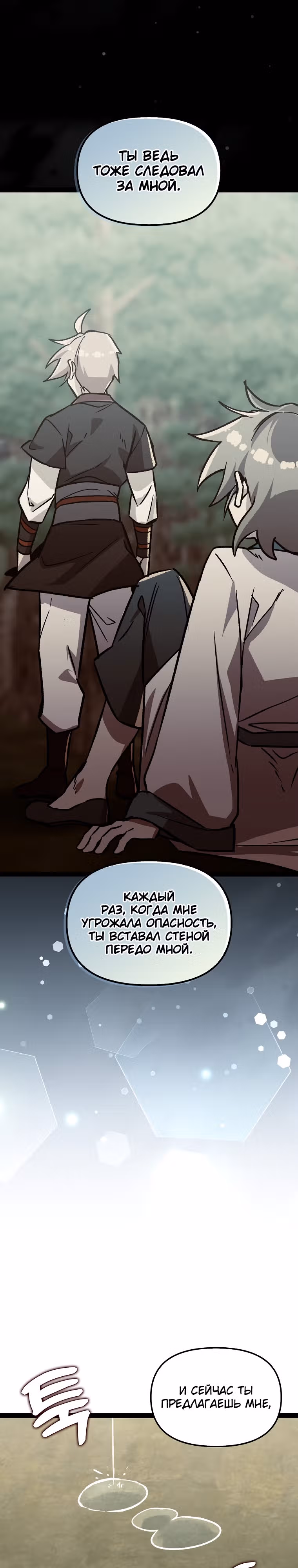 Абсолютный воин — Том 3 · Глава 120, страница 11