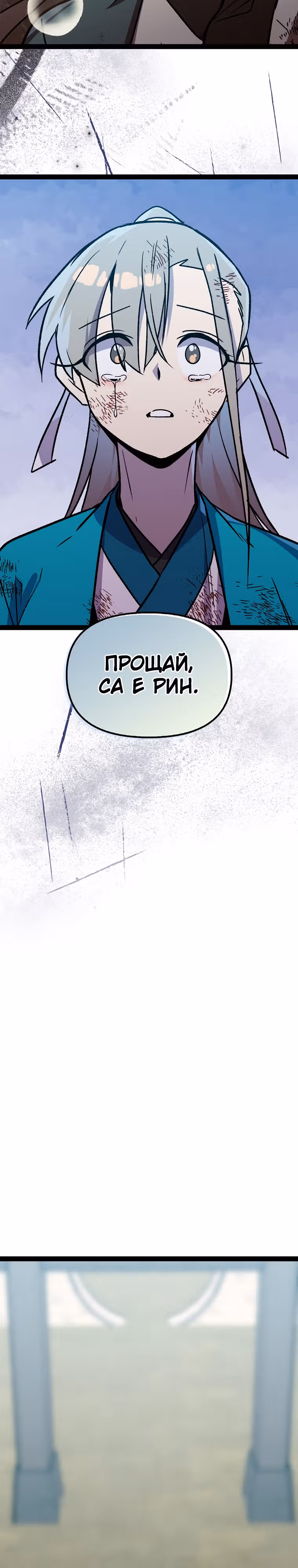 Абсолютный воин — Том 3 · Глава 120, страница 18