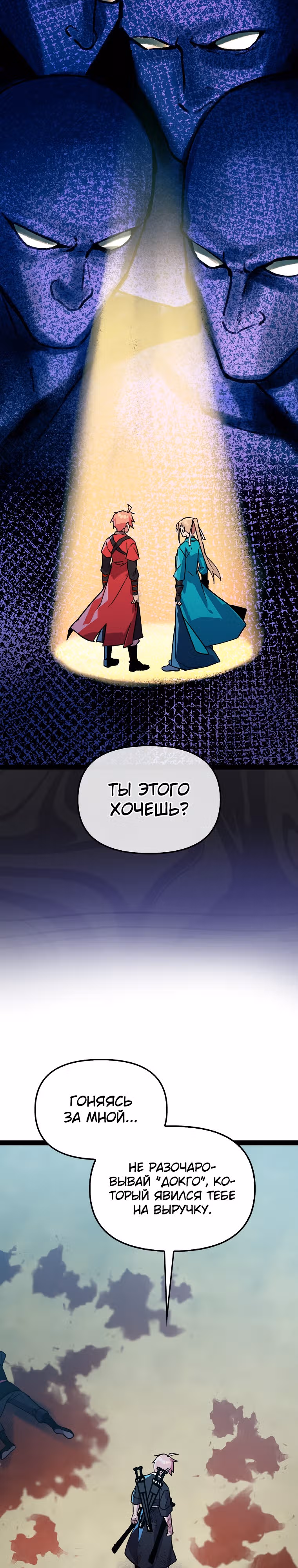 Абсолютный воин — Том 3 · Глава 120, страница 8