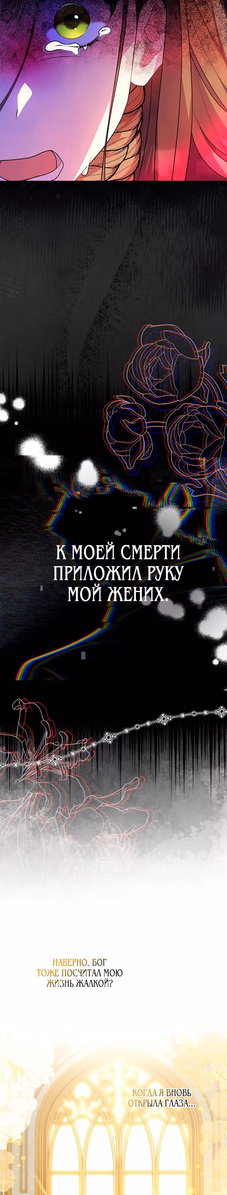Почему вы одержимы своей подставной женой? — Том 1 · Глава 0, страница 8