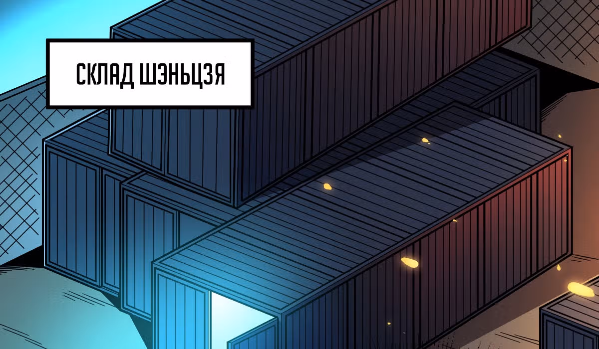 Великолепный зять — Том 1 · Глава 5, страница 2