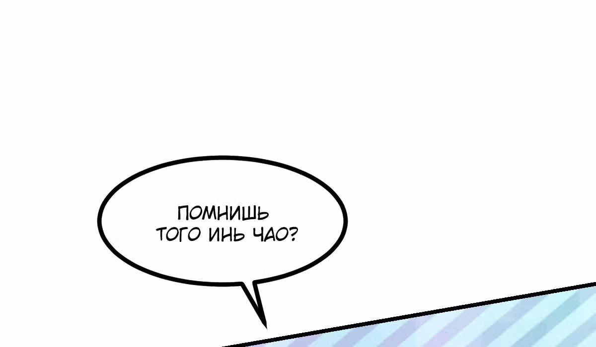 Великолепный зять — Том 1 · Глава 5, страница 106