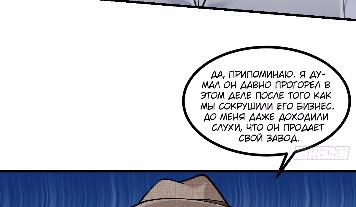 Великолепный зять — Том 1 · Глава 5, страница 109