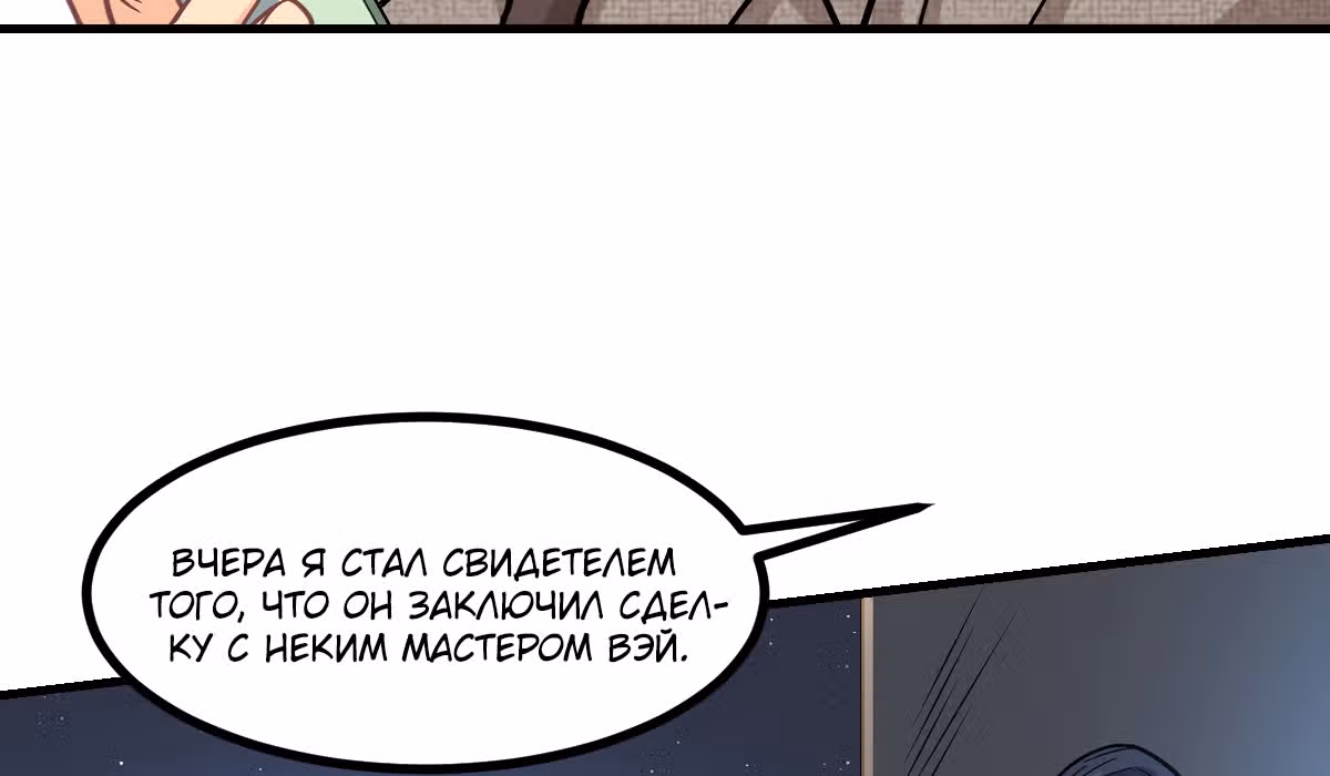 Великолепный зять — Том 1 · Глава 5, страница 111