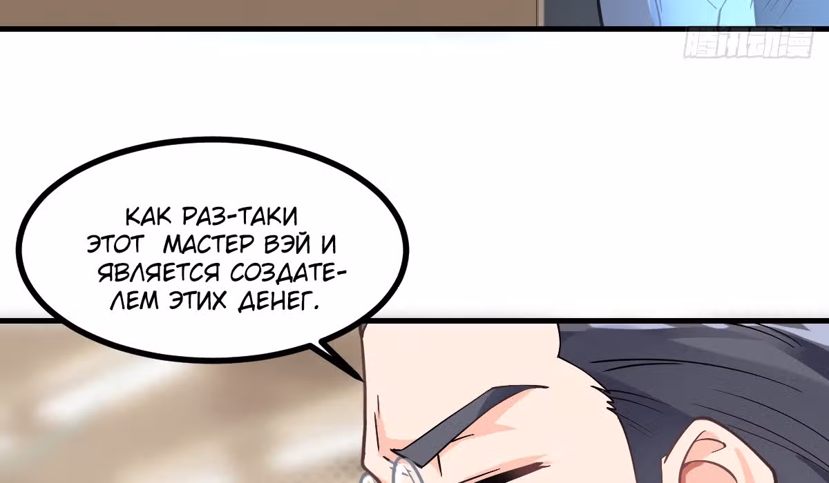 Великолепный зять — Том 1 · Глава 5, страница 113