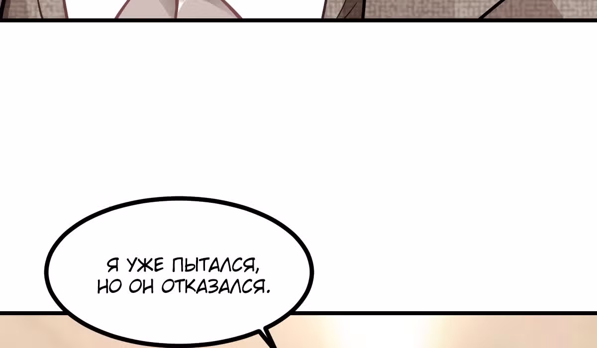 Великолепный зять — Том 1 · Глава 5, страница 117