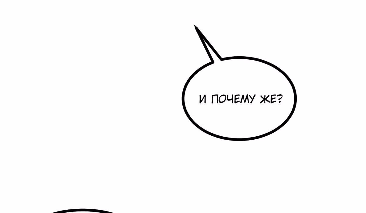 Великолепный зять — Том 1 · Глава 5, страница 120