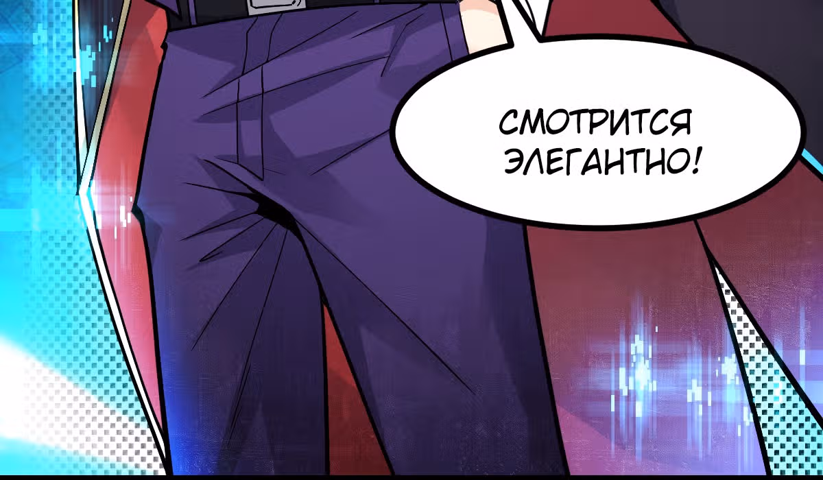 Великолепный зять — Том 1 · Глава 5, страница 32