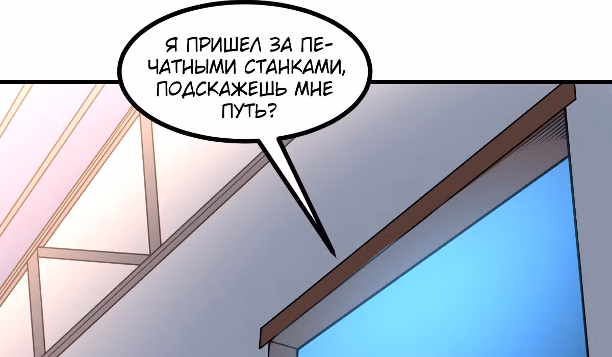 Великолепный зять — Том 1 · Глава 5, страница 35