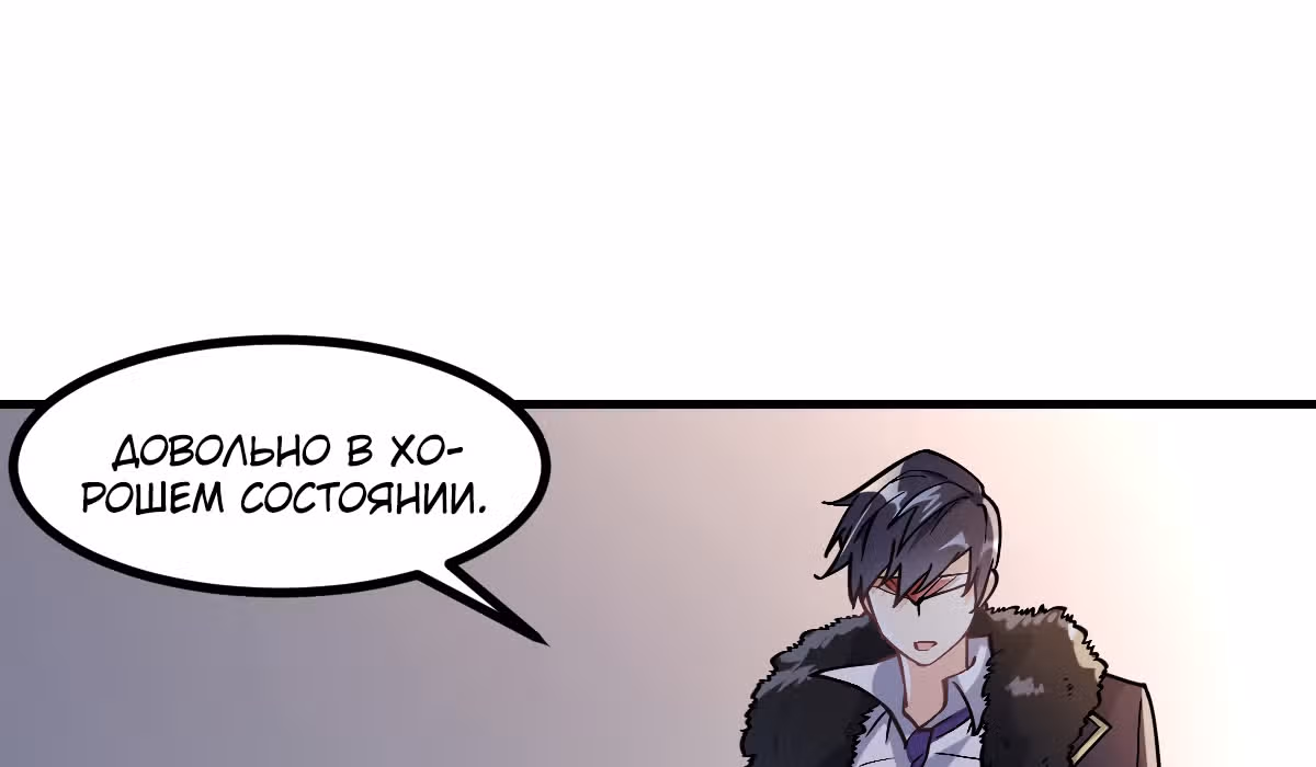 Великолепный зять — Том 1 · Глава 5, страница 38