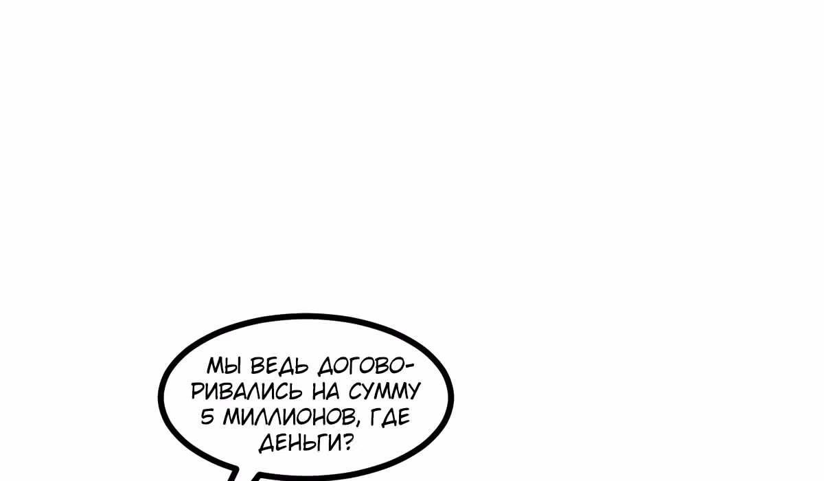 Великолепный зять — Том 1 · Глава 5, страница 41