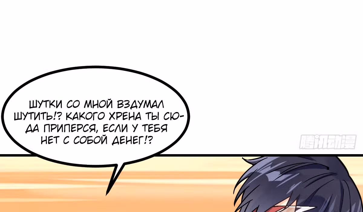 Великолепный зять — Том 1 · Глава 5, страница 46