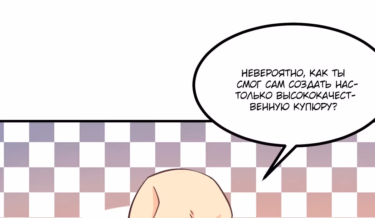 Великолепный зять — Том 1 · Глава 5, страница 52