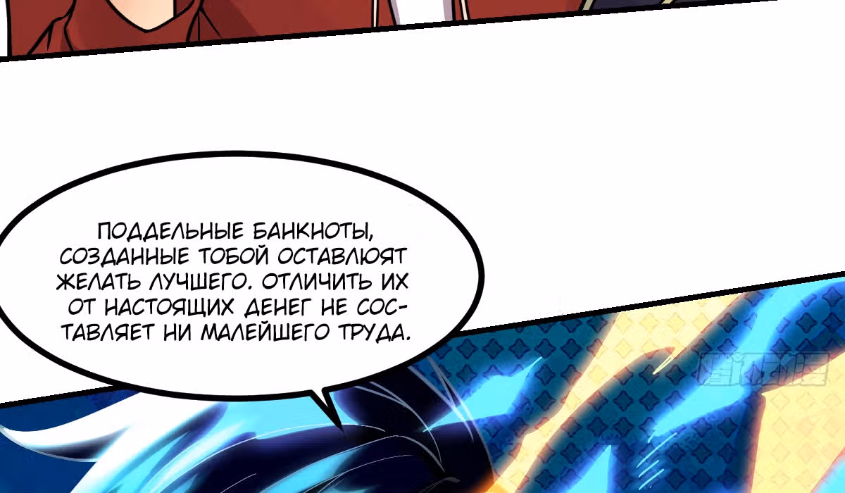 Великолепный зять — Том 1 · Глава 5, страница 54