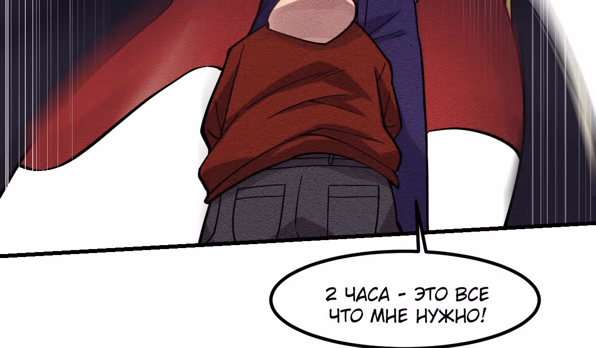 Великолепный зять — Том 1 · Глава 5, страница 62