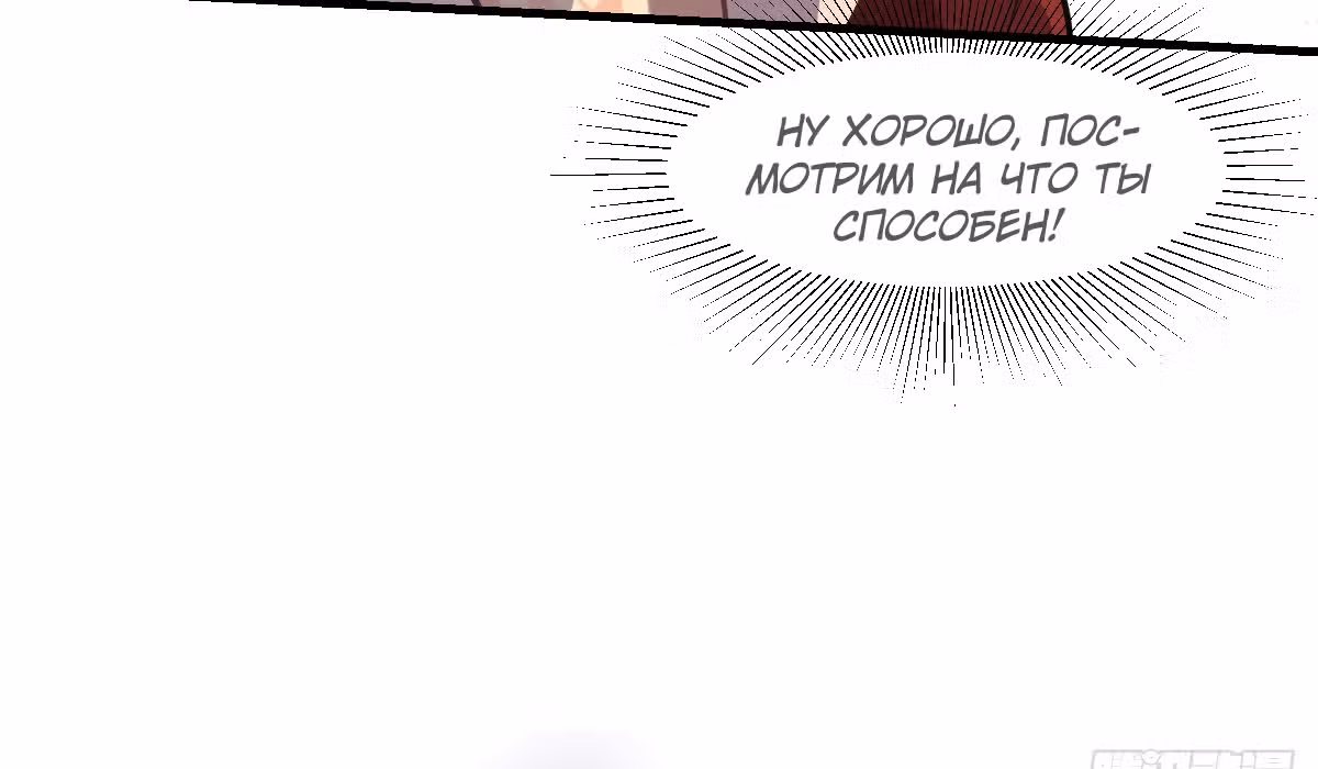 Великолепный зять — Том 1 · Глава 5, страница 65