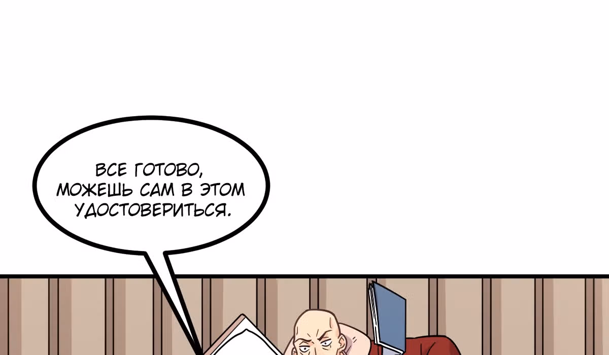 Великолепный зять — Том 1 · Глава 5, страница 78