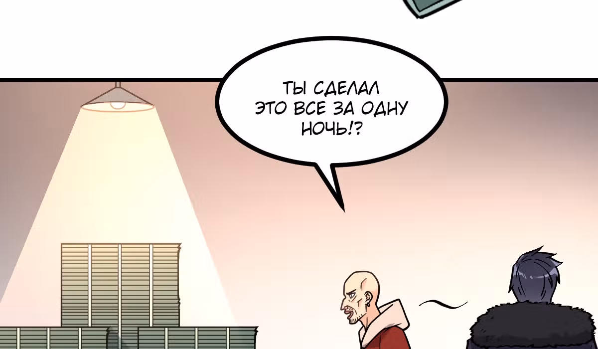 Великолепный зять — Том 1 · Глава 5, страница 84