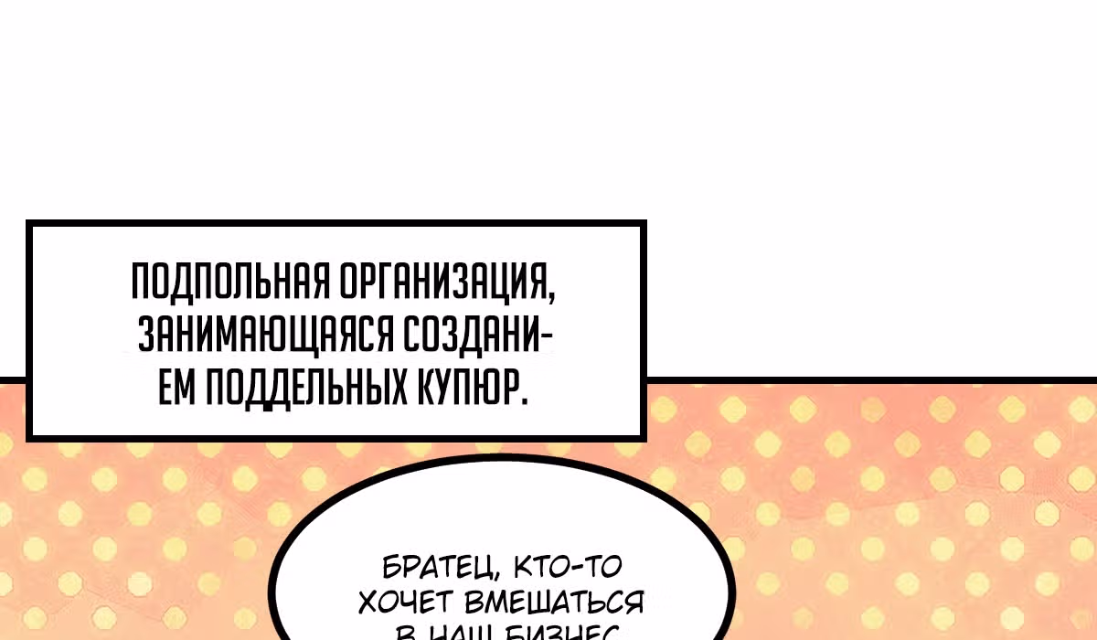Великолепный зять — Том 1 · Глава 5, страница 100