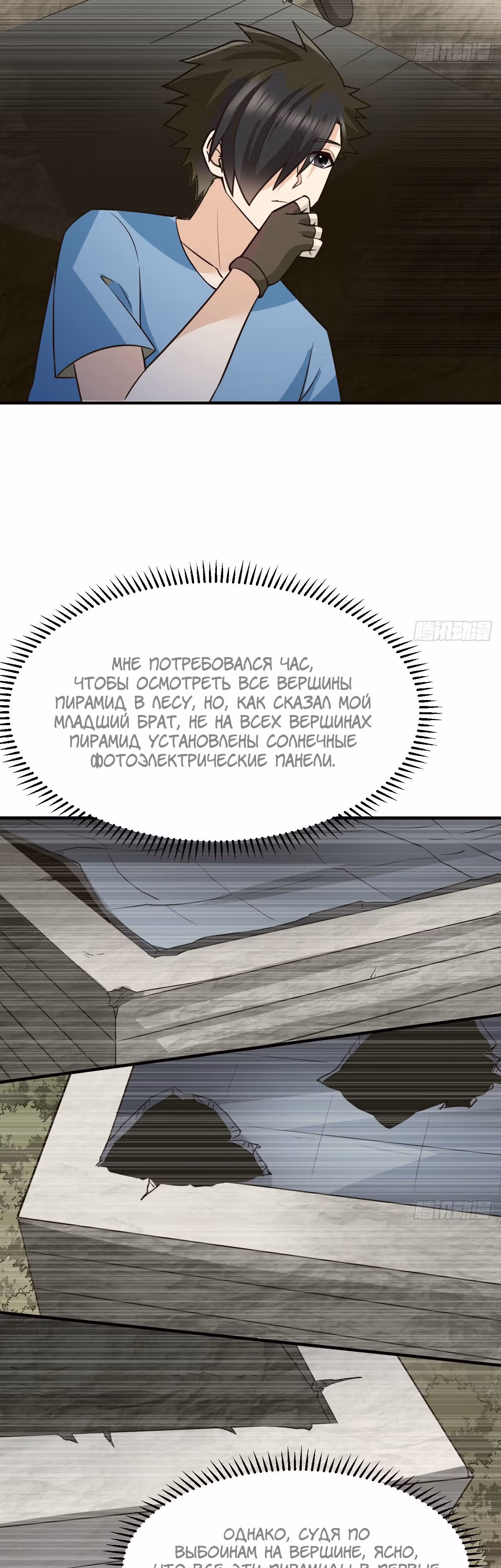 Выживание на необитаемом острове с красавицей — Том 1 · Глава 177, страница 7