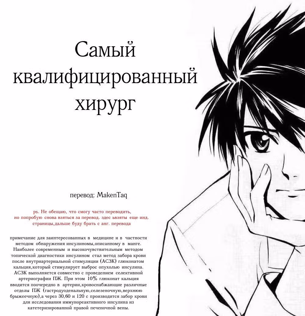 Самый квалифицированный хирург — Том 5 · Глава 40, страница 20