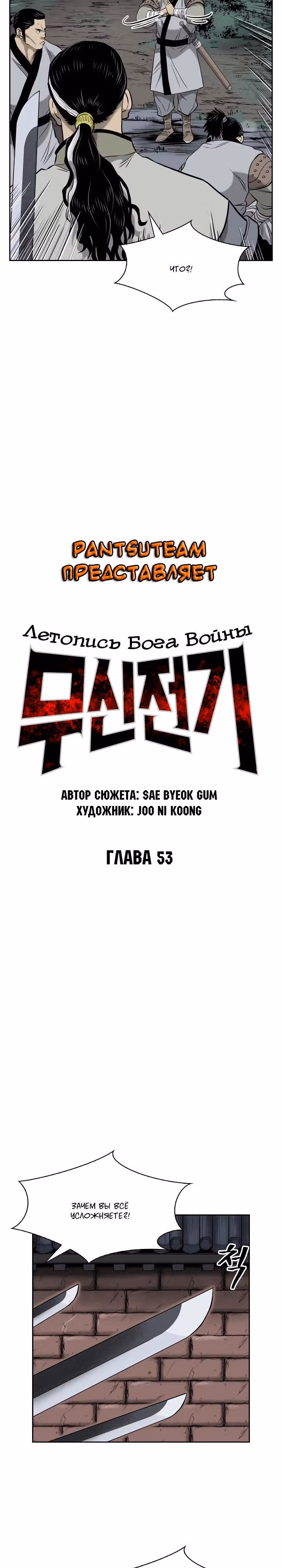 Летопись Бога Войны — Том 1 · Глава 53, страница 6