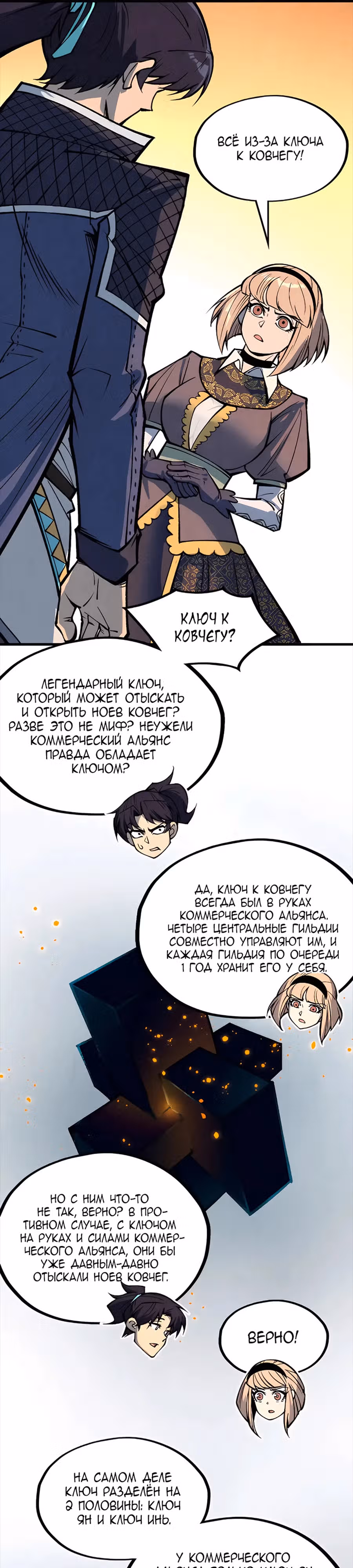 Сильнейший во все времена — Том 3 · Глава 312, страница 16