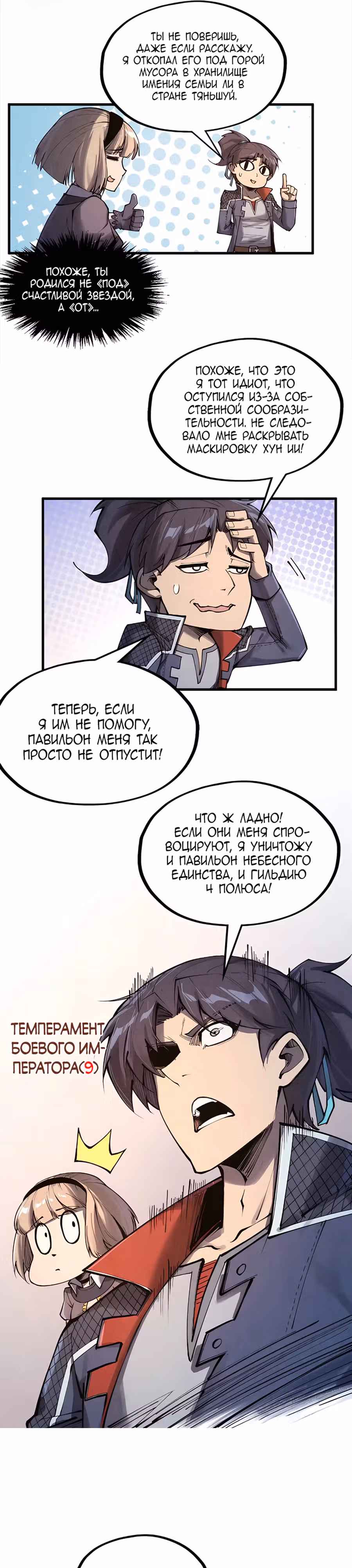 Сильнейший во все времена — Том 3 · Глава 312, страница 19