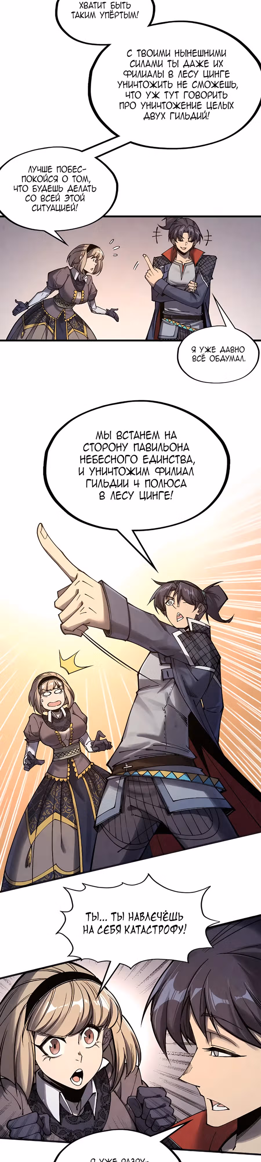 Сильнейший во все времена — Том 3 · Глава 312, страница 20