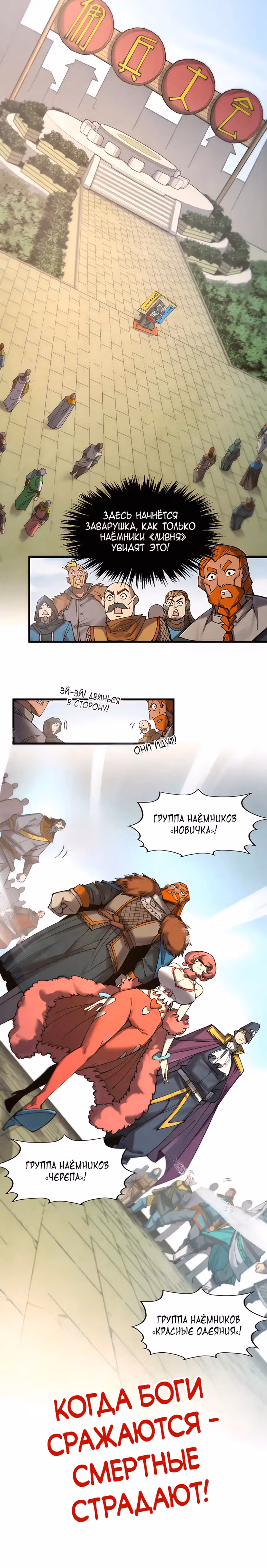 Сильнейший во все времена — Том 3 · Глава 312, страница 24