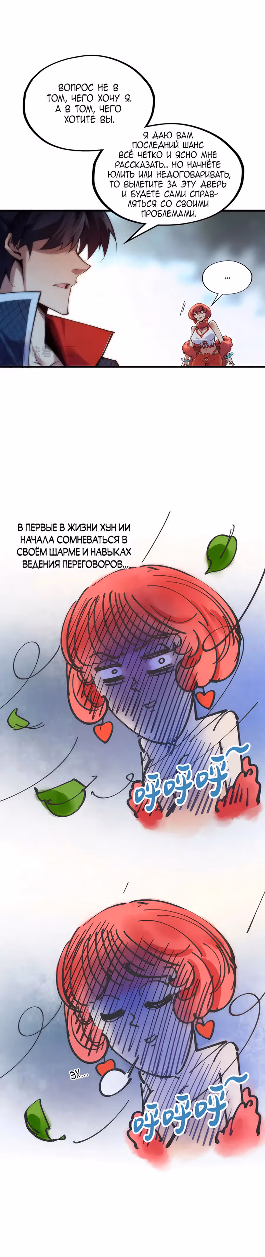 Сильнейший во все времена — Том 3 · Глава 312, страница 9