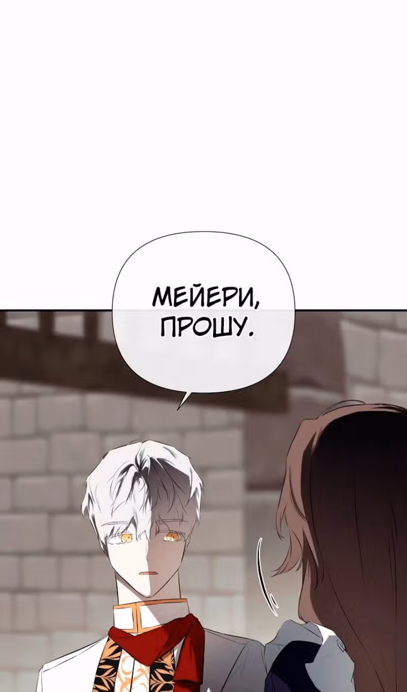 Пленница второстепенного героя — Том 2 · Глава 73, страница 16