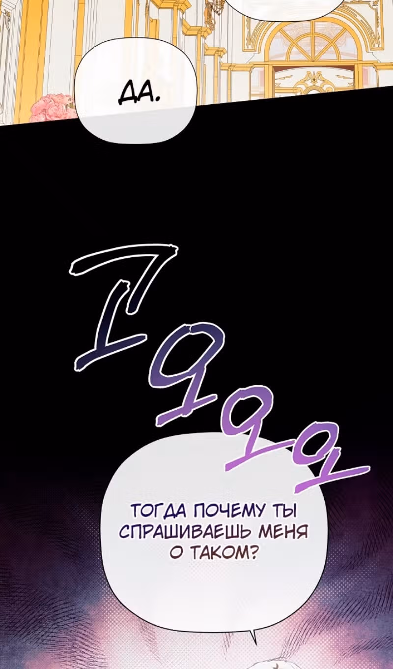 Пленница второстепенного героя — Том 2 · Глава 73, страница 3