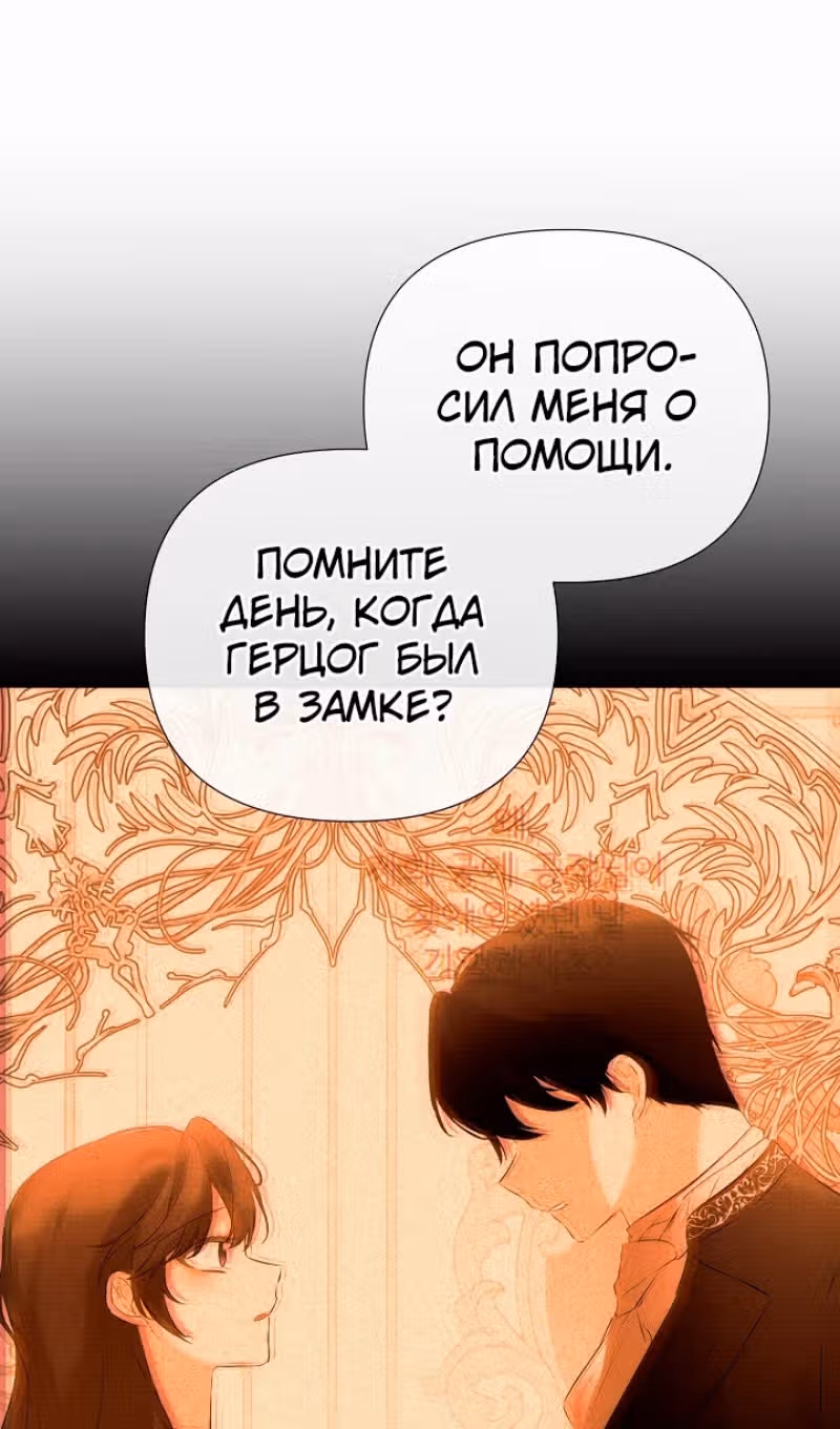 Пленница второстепенного героя — Том 2 · Глава 73, страница 6