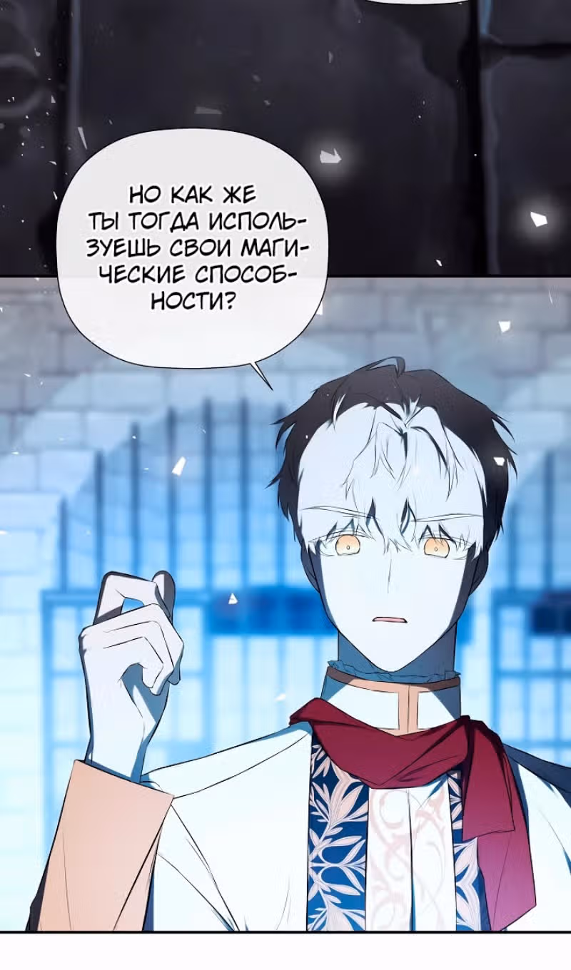 Пленница второстепенного героя — Том 2 · Глава 73, страница 67