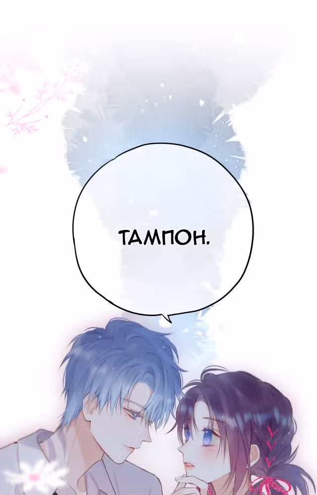 Лисья ловушка — Том 1 · Глава 4, страница 2
