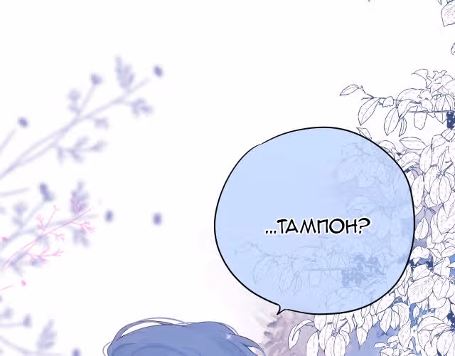Лисья ловушка — Том 1 · Глава 4, страница 11