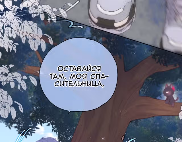Лисья ловушка — Том 1 · Глава 4, страница 22