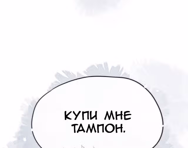 Лисья ловушка — Том 1 · Глава 4, страница 4