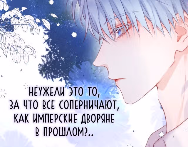 Лисья ловушка — Том 1 · Глава 4, страница 37