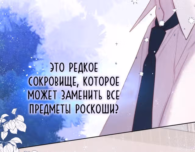 Лисья ловушка — Том 1 · Глава 4, страница 38
