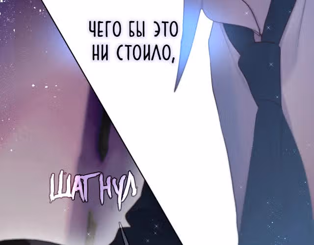 Лисья ловушка — Том 1 · Глава 4, страница 43