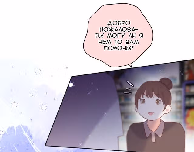 Лисья ловушка — Том 1 · Глава 4, страница 45