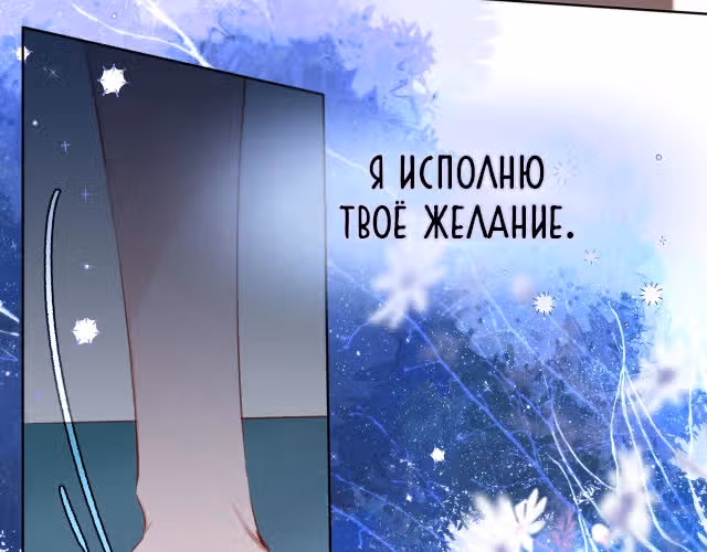 Лисья ловушка — Том 1 · Глава 4, страница 46