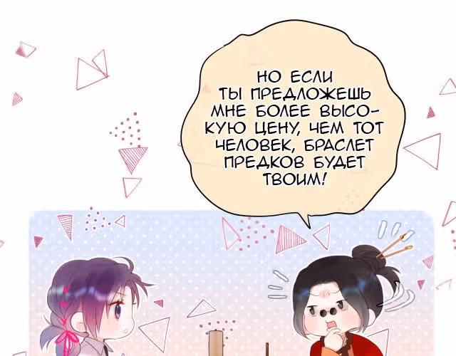 Лисья ловушка — Том 1 · Глава 4, страница 54
