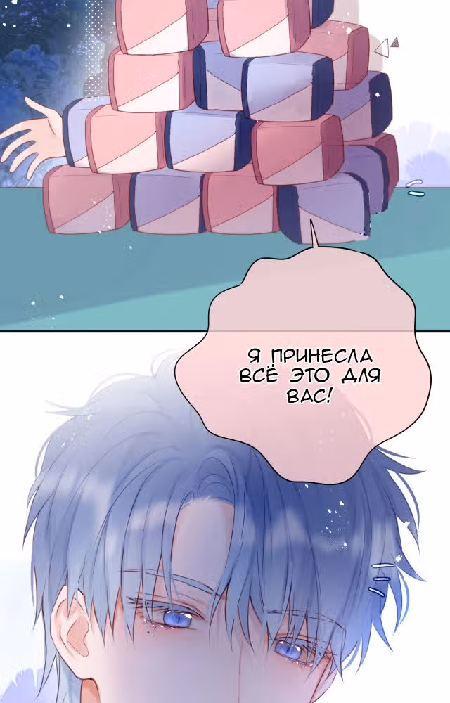 Лисья ловушка — Том 1 · Глава 4, страница 61
