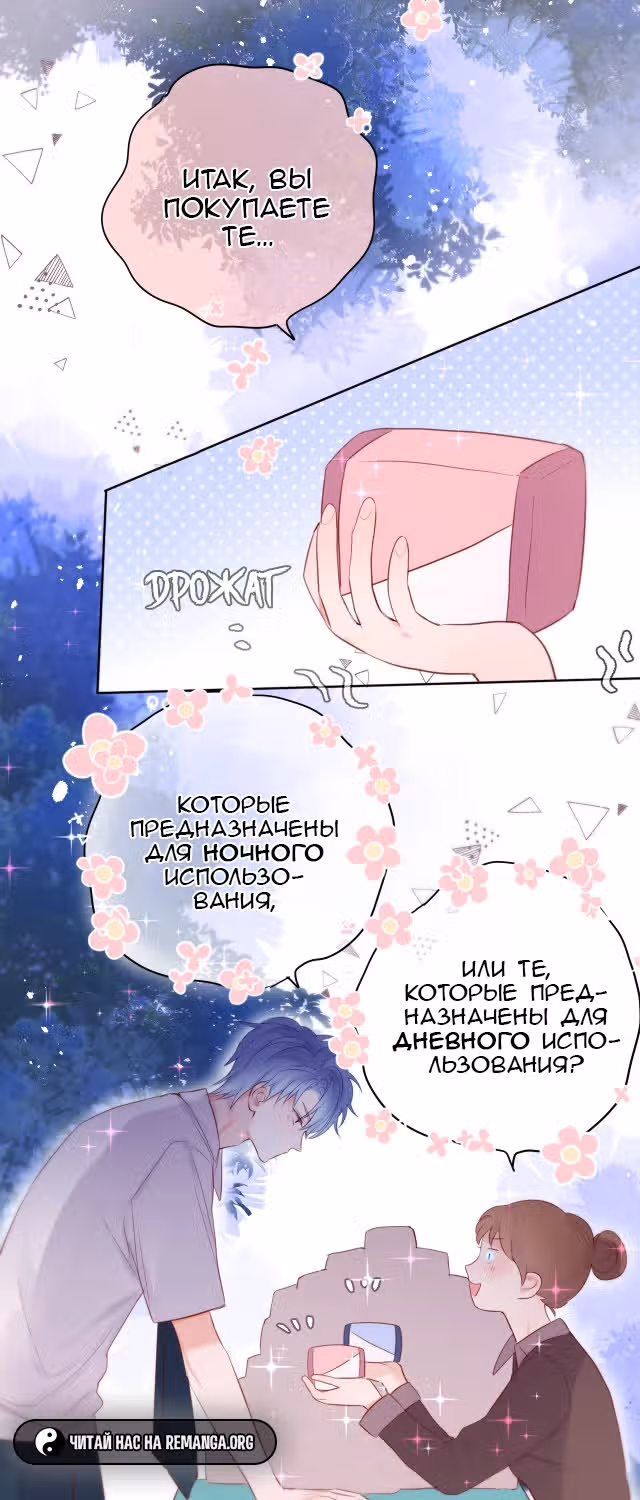 Лисья ловушка — Том 1 · Глава 4, страница 63