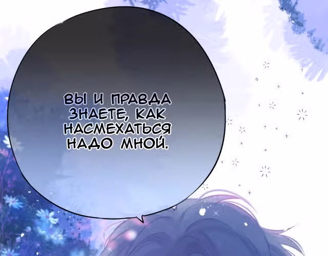Лисья ловушка — Том 1 · Глава 4, страница 71