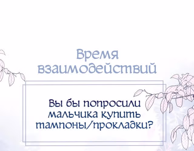 Лисья ловушка — Том 1 · Глава 4, страница 75